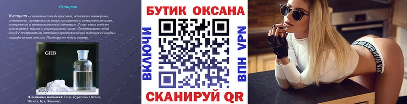 Купить  Приморско-Ахтарск  БУТИРАТ вода 