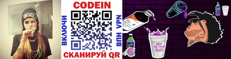 Купить где Приморско-Ахтарск Кодеин Purple Drank
